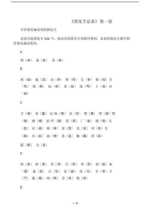 简体汉字数大全中国汉字数.doc