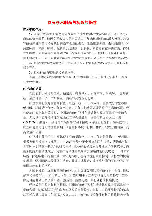 红豆杉的保养及开裂如何处理