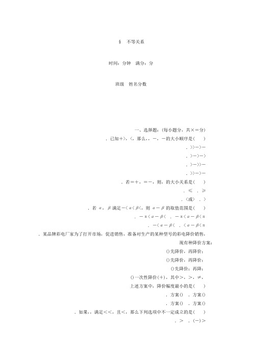 高中数学北师大版必修5课时作业第3章 不等式 19 Word版含答案