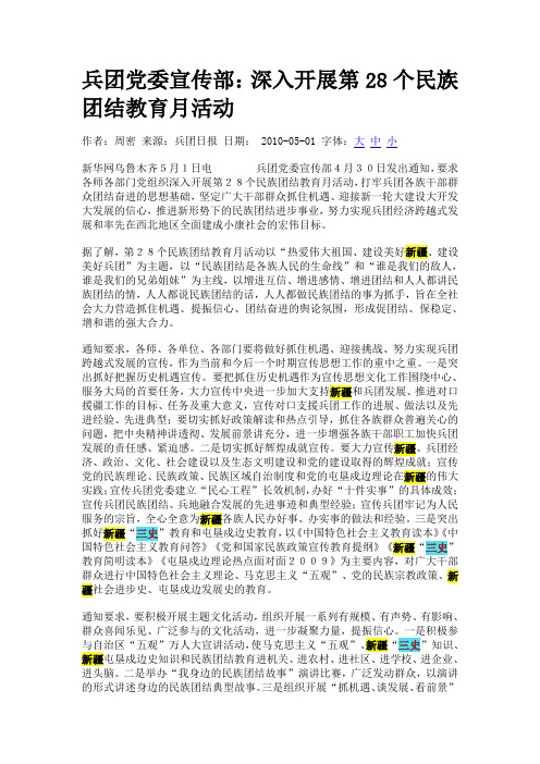 开展民族团结教育月简报