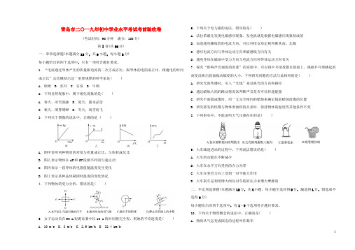 山东省青岛市2019年初中物理学业水平考试模拟考试题