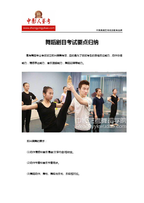 舞蹈剧目考试要点归纳