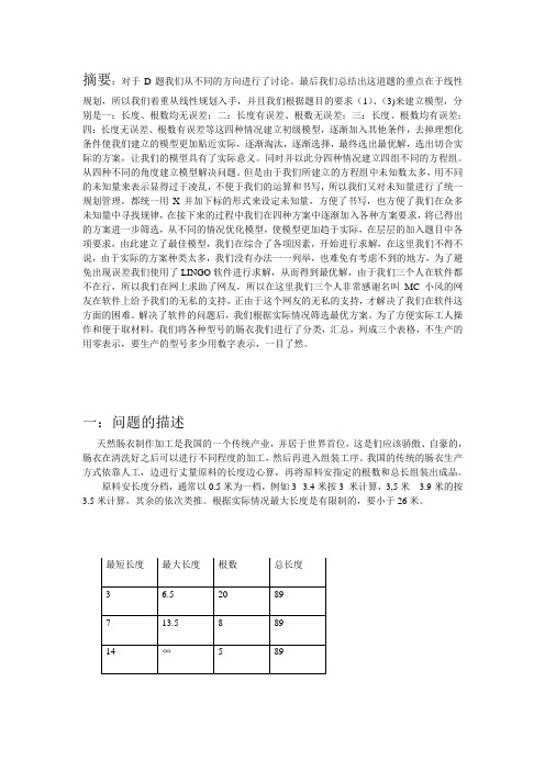 论文天然肠衣搭配