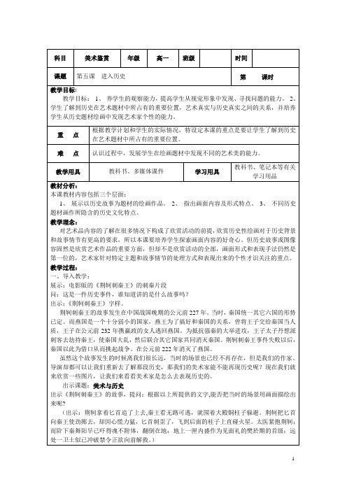 第五课进入历史