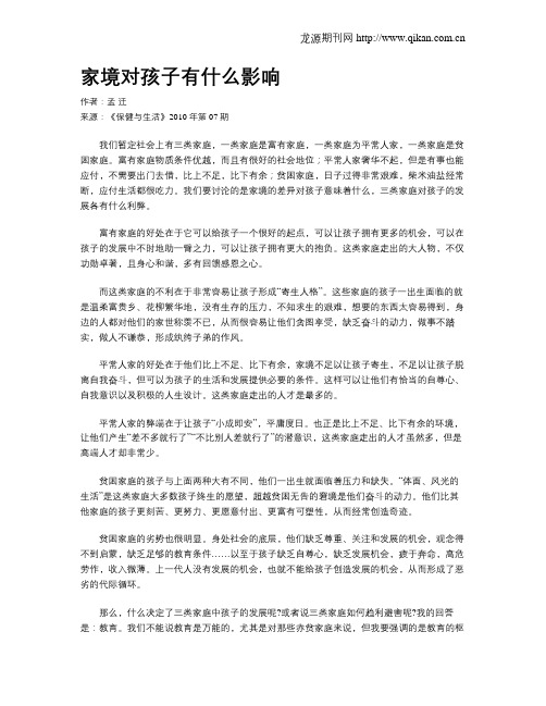 家境对孩子有什么影响