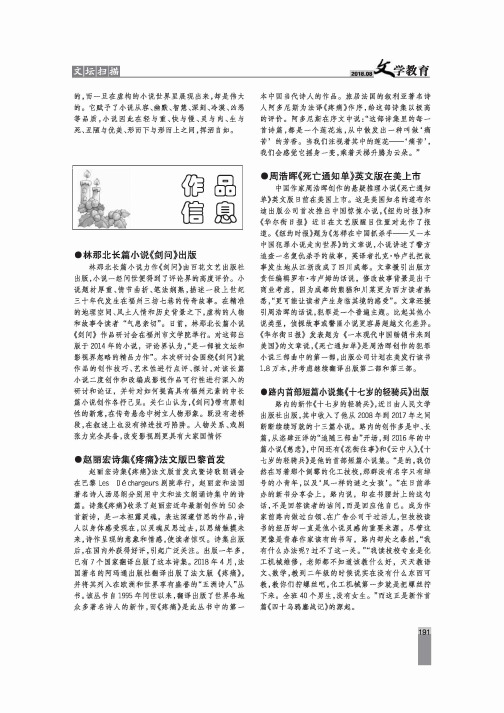 周浩晖《死亡通知单》英文版在美上市