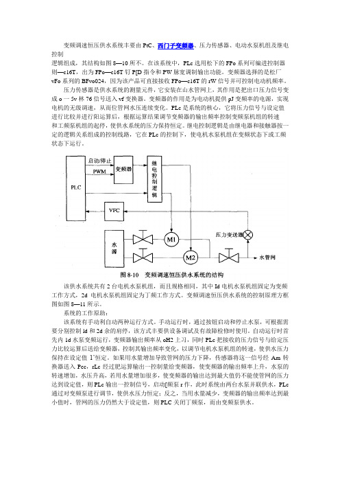 变频调速恒压供水系统的结构及工作原理