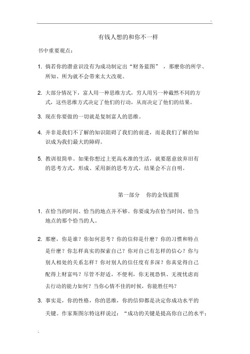 有钱人想的和你不一样(完整版)