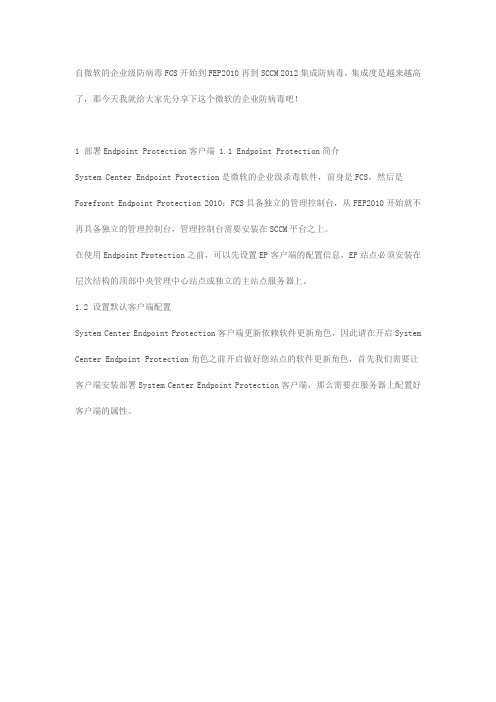 SCCM 2012系列4 配置SCCM2012 Endpoint Protection上