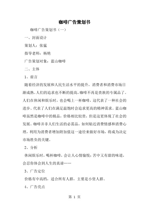 咖啡广告策划书共6页文档