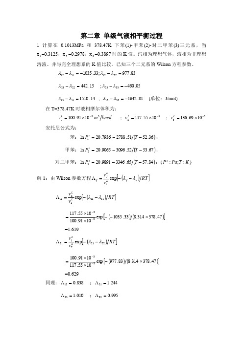 分离过程习题指导1