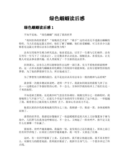 绿色蝈蝈读后感