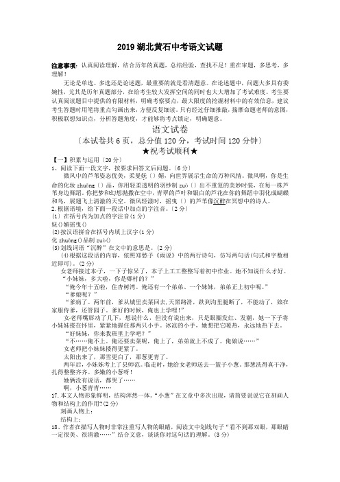 2019湖北黄石中考语文试题