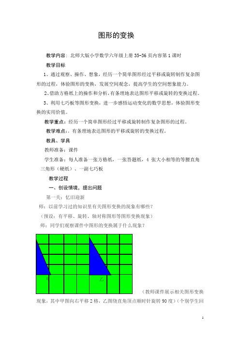 第1课时1  图形的变换