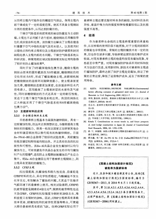 《混凝土结构加固设计规范》被批准为国家标准