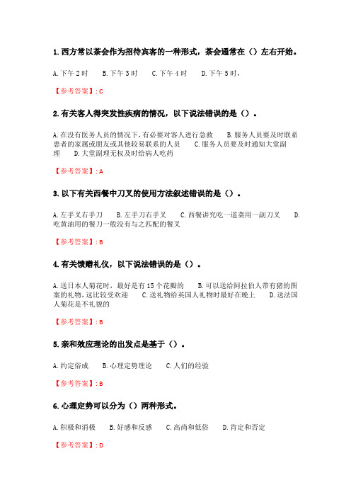 奥鹏6月-9月东财《服务礼仪》单元作业一.doc