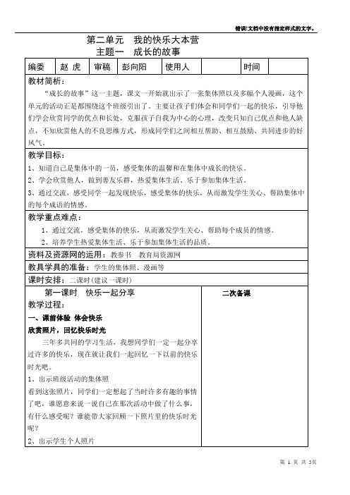 四上思想品德2.1