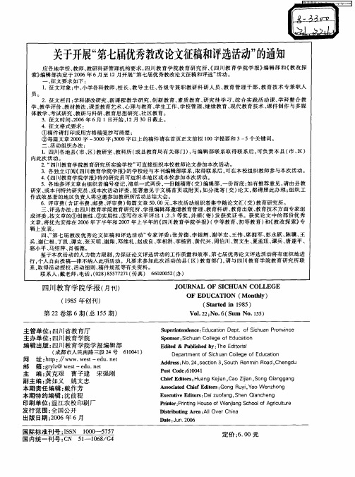 关于开展“第七届优秀教改论文征稿和评选活动”的通知