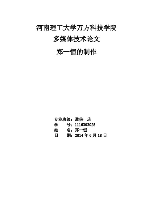 多媒体技术作品任务书
