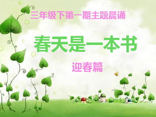 晨诵春天的颜色