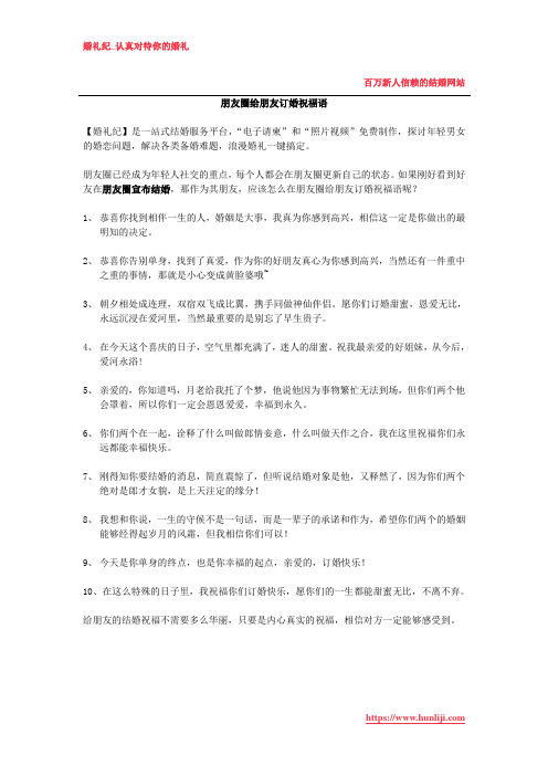 朋友圈给朋友订婚祝福语