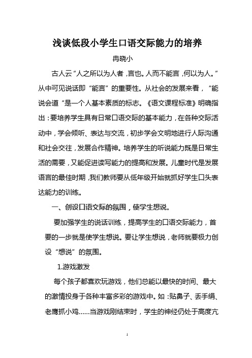 浅谈低段小学生口语交际能力的培养