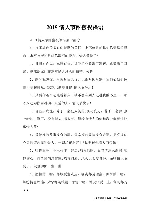 2019情人节甜蜜祝福语_节日祝福短信
