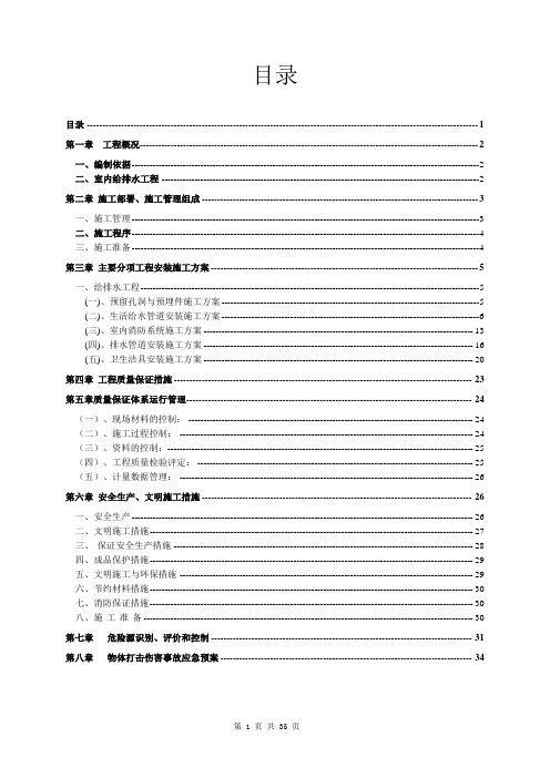 住宅楼给排水施工组织设计(进度横道图)