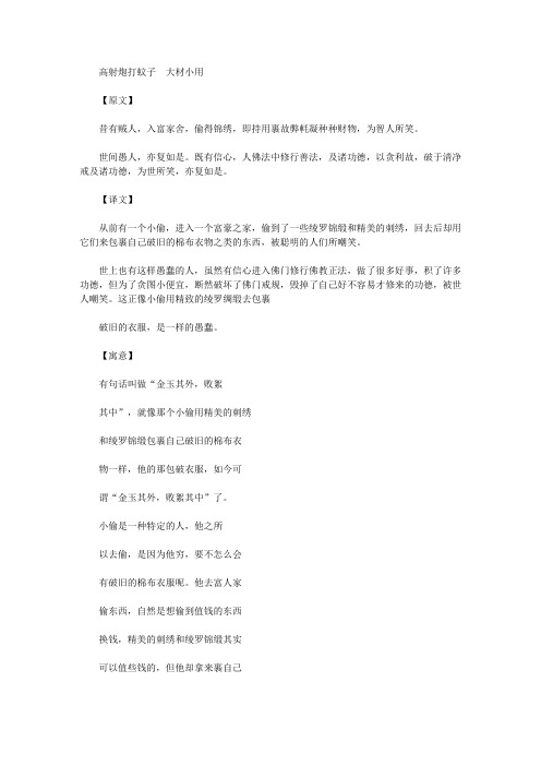 快乐百喻经_贼偷锦绣用裹毵曷毛喻