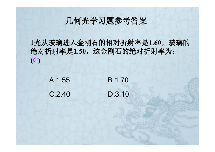 第13章  几何光学练习册2011