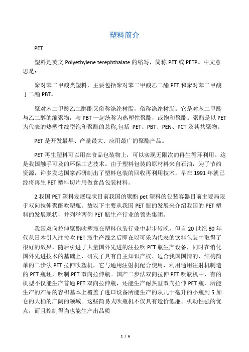 PET瓶吹塑生产工艺流程
