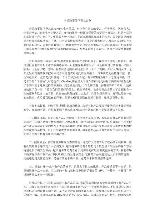 产后胸萎缩下垂怎么办