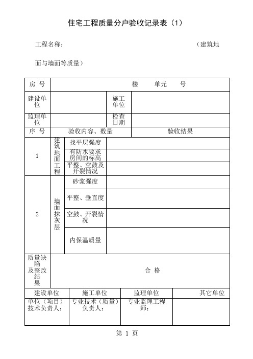 分户验收表格2012年10月新调整