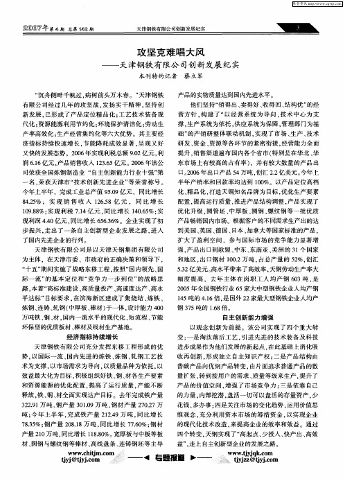 攻坚克难唱大风——天津钢铁有限公司创新发展纪实