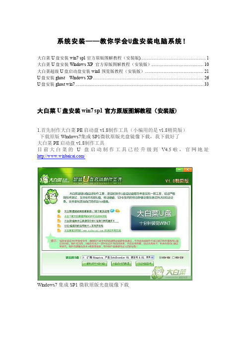 系统安装—教你学会U盘安装电脑系统!(超详细,XP,Win7,Win8随便你)