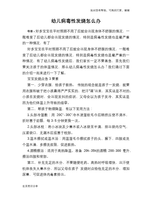 幼儿病毒性发烧怎么办