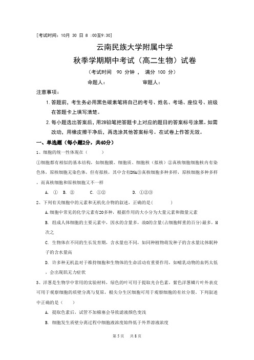 高二上学期期中考试生物试题Word版含答案