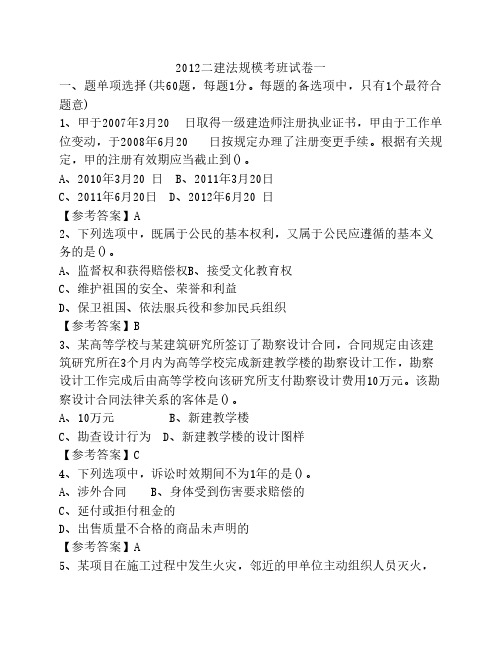 2012二建法规模拟押题试卷