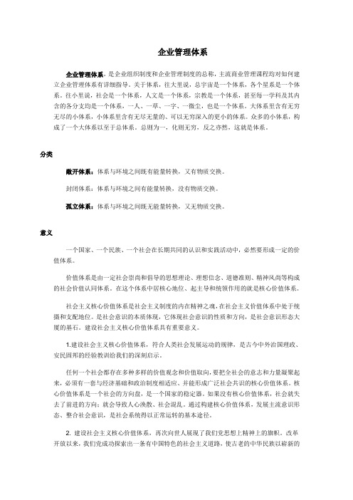 企业管理体系