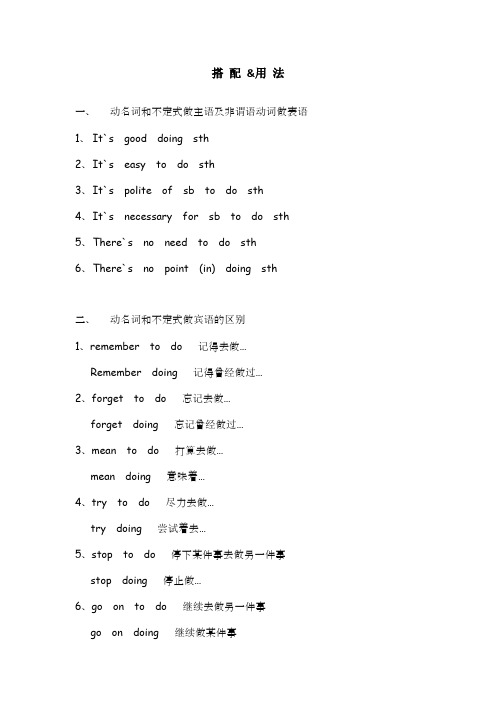 动名词和不定式做主语及非谓语动词做表语