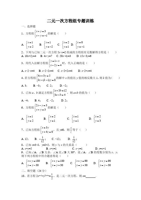 湘教版七年级数学(下)第一章《二元一次方程组》提升卷(含答案)