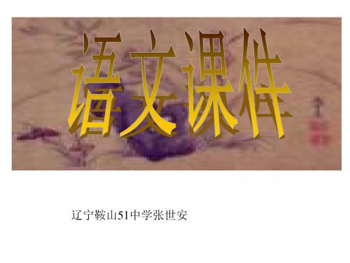 登楼PPT1 人教版 (共23张PPT)