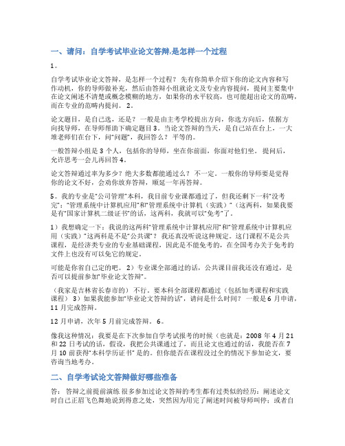 幼儿自考本论文答辩范文