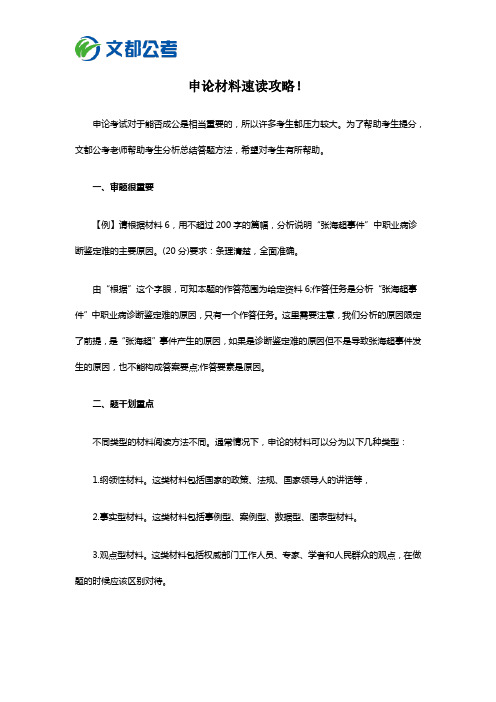 国考备考技巧(68)