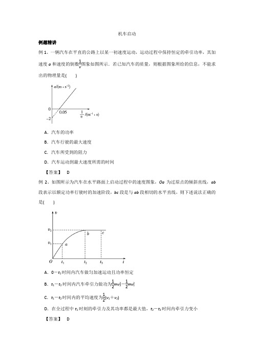 2019届高三物理一轮复习专题练习：机车启动