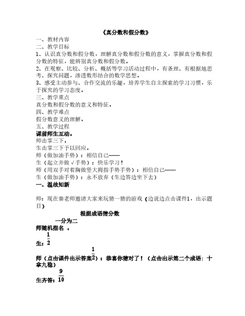沪教版四年级上册数学教学教案-3.1分数的初步认识(分数的大小比较-真分数假分数)