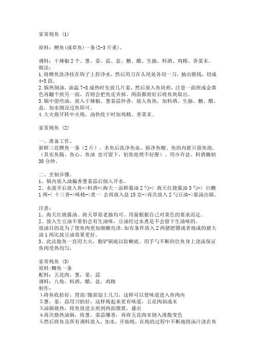 家常炖鱼
