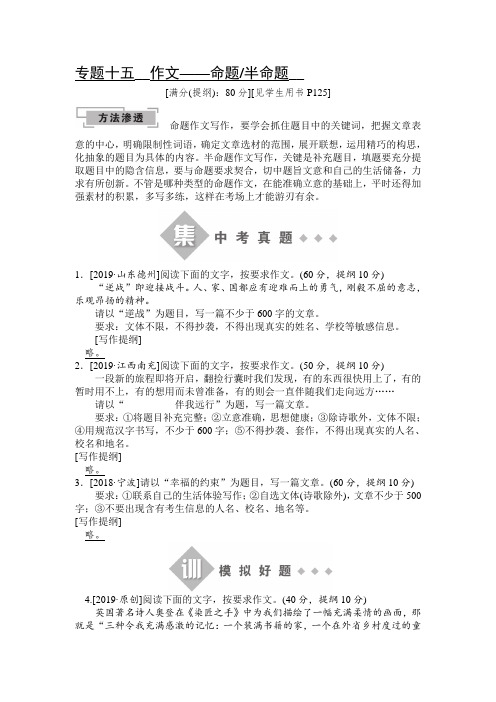 2020届中考语文分类集训：专题十五__作文【含答案】