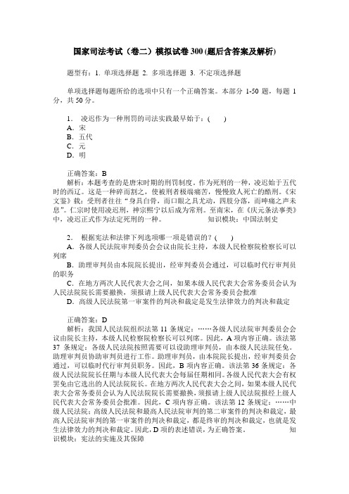 国家司法考试(卷二)模拟试卷300(题后含答案及解析)