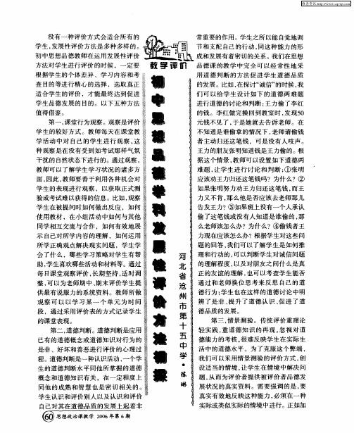 初中思想品德学科发展性评价方法初探